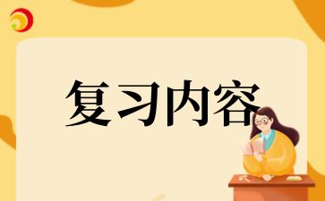 2024年湖南成考高起點(diǎn)《物理》考點(diǎn)匯總