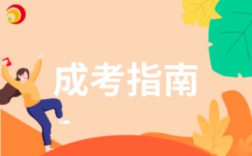 2024年湖南成人專升本試卷形式是怎樣的